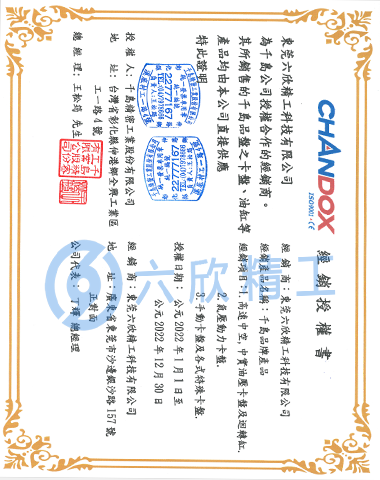 六欣精工千島授權(quán)書(shū)